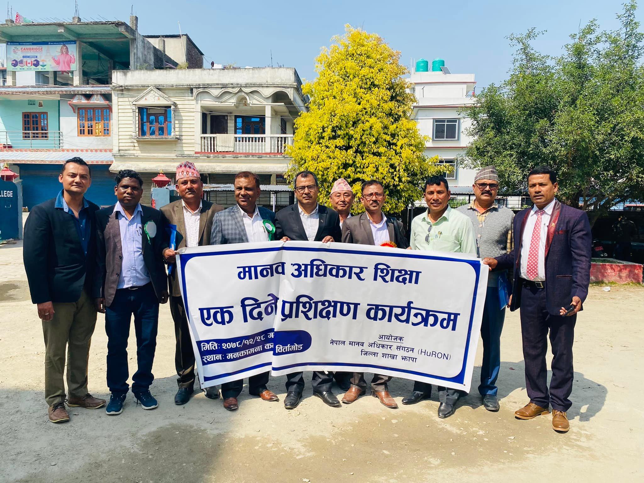 मानव अधिकार प्रशिक्षण कार्यक्रम झापामा हामी